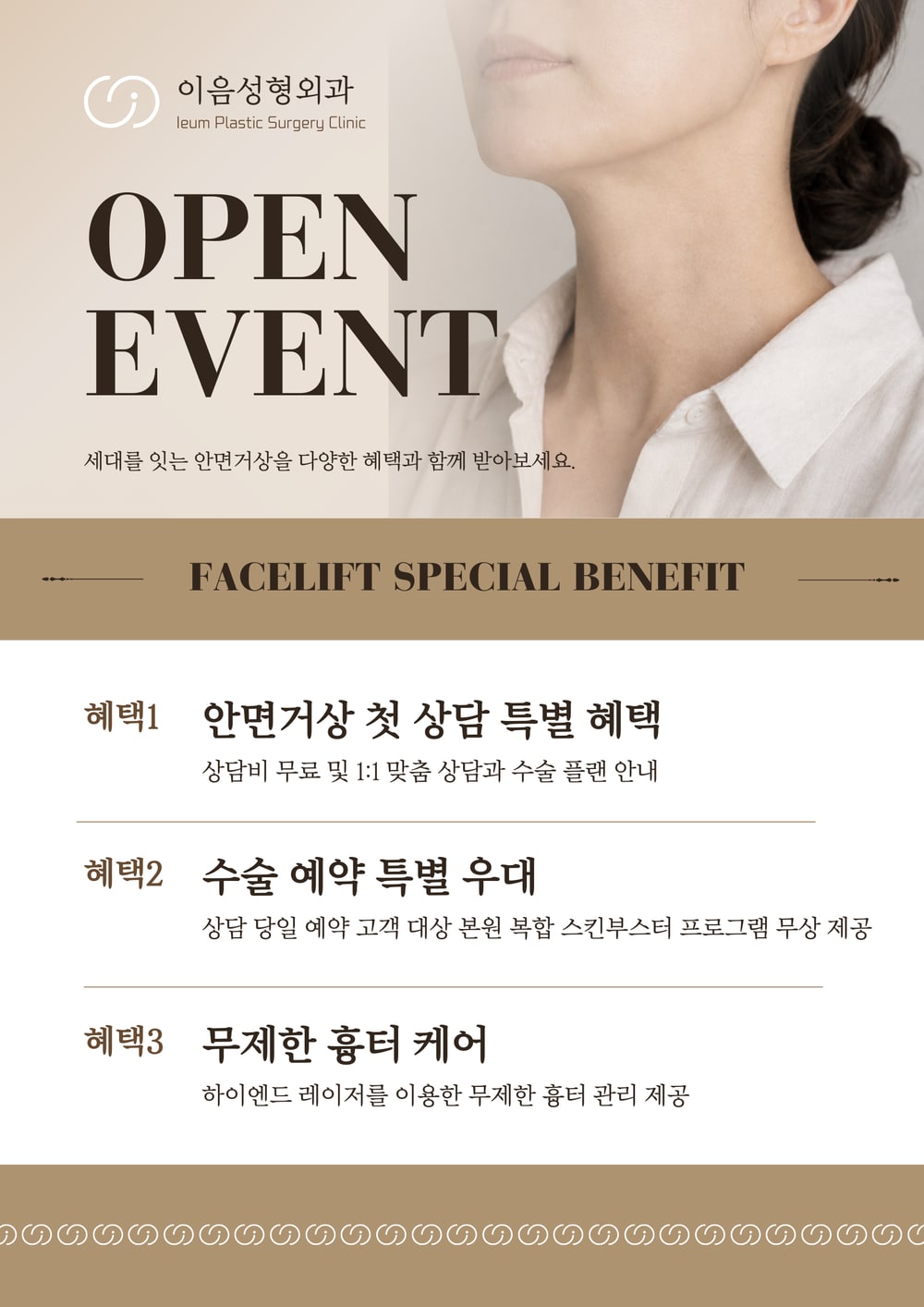 안면거상 오픈 이벤트
