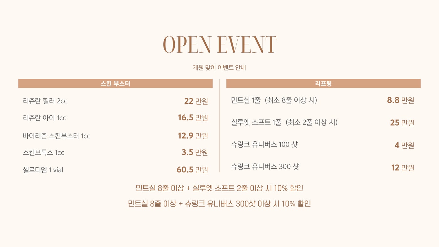 스킨부스터 · 리프팅 가격 안내