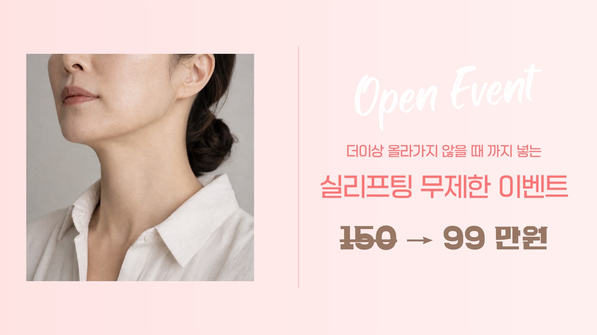 실리프팅 무제한 이벤트