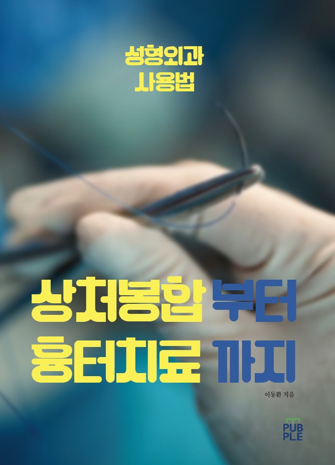 성형외과 사용법